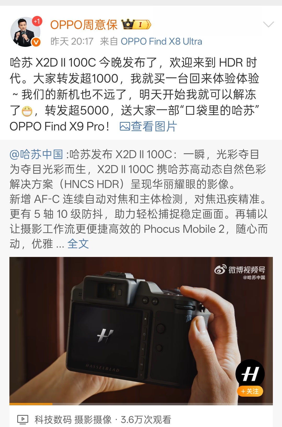 保哥说新机OPPO Find X9今天解冻开始预热了！[耶] ​​​