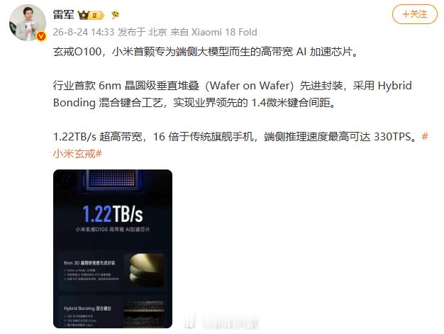 【雷军官宣玄戒O100】玄戒O3多核性能超越苹果A19Pro小米18Fold九月
