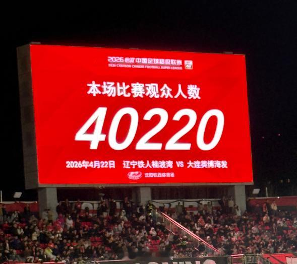 今日（2026年4月22日）中超联赛第7轮辽宁铁人vs大连英博的比赛，沈阳铁西体