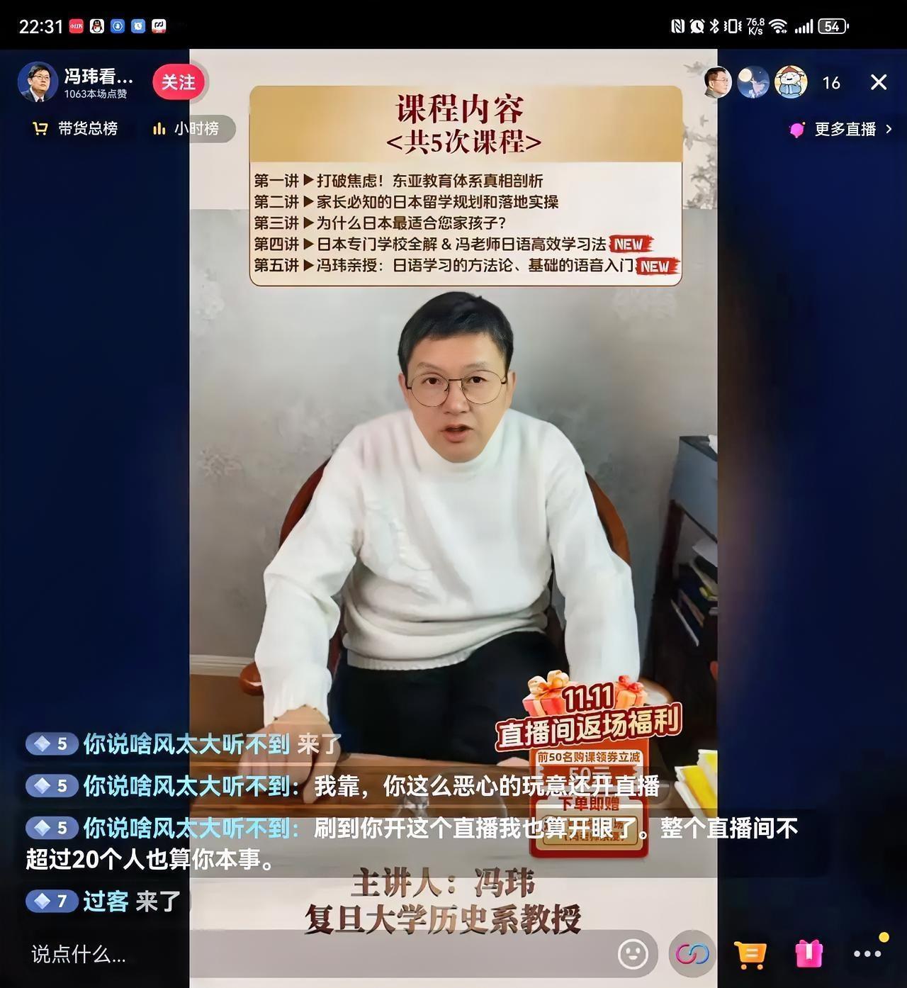 刷到复旦前教授冯玮直播推日本留学，20人不到的小直播间，他口若悬河得离谱，我插了