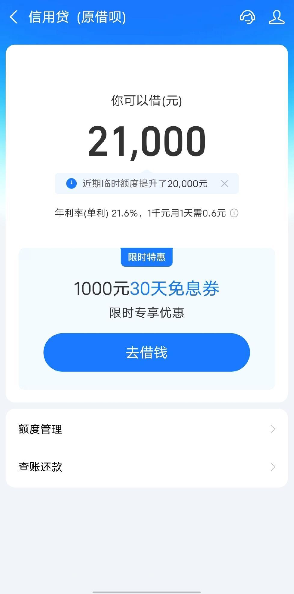 当初查看借呗额度，它说你没资格。越没资格，越好奇，越想看看额度，它就是不符合。后