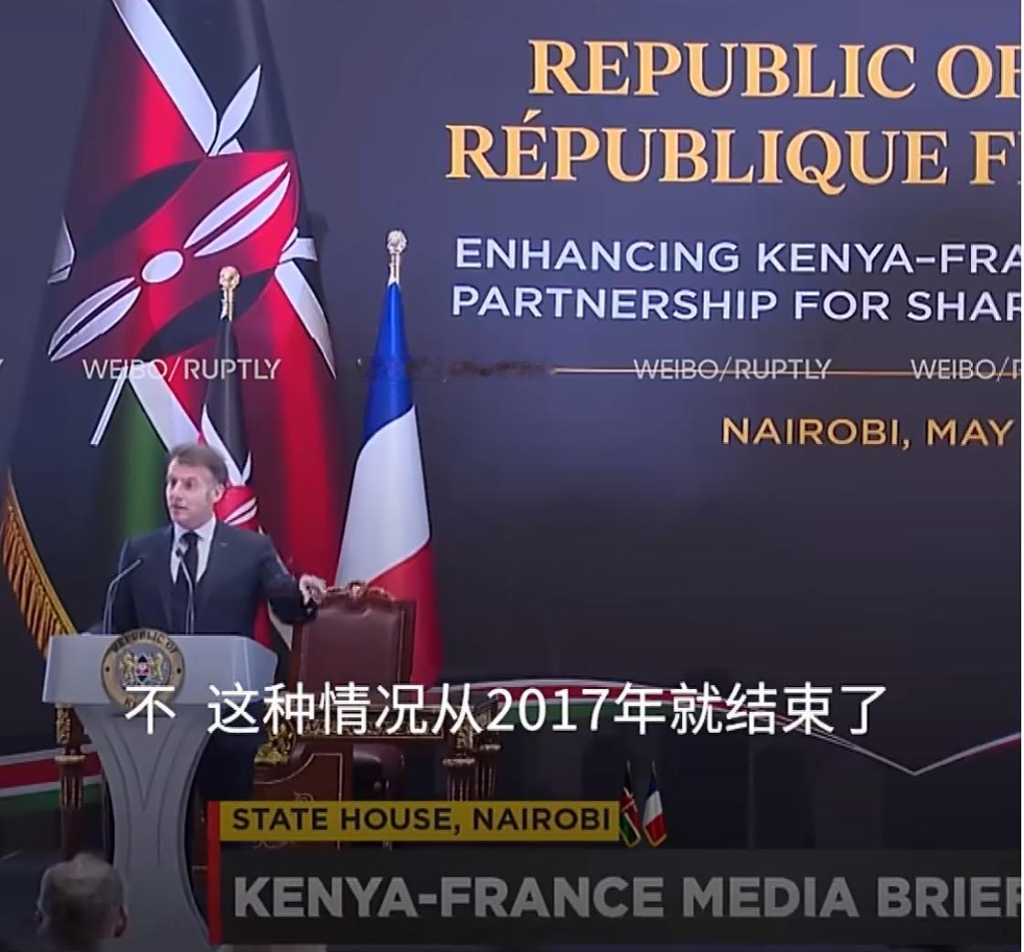 近日马克龙在肯尼亚表示，“法国不再将非洲视为自己的后院。”

他同时承认，自20