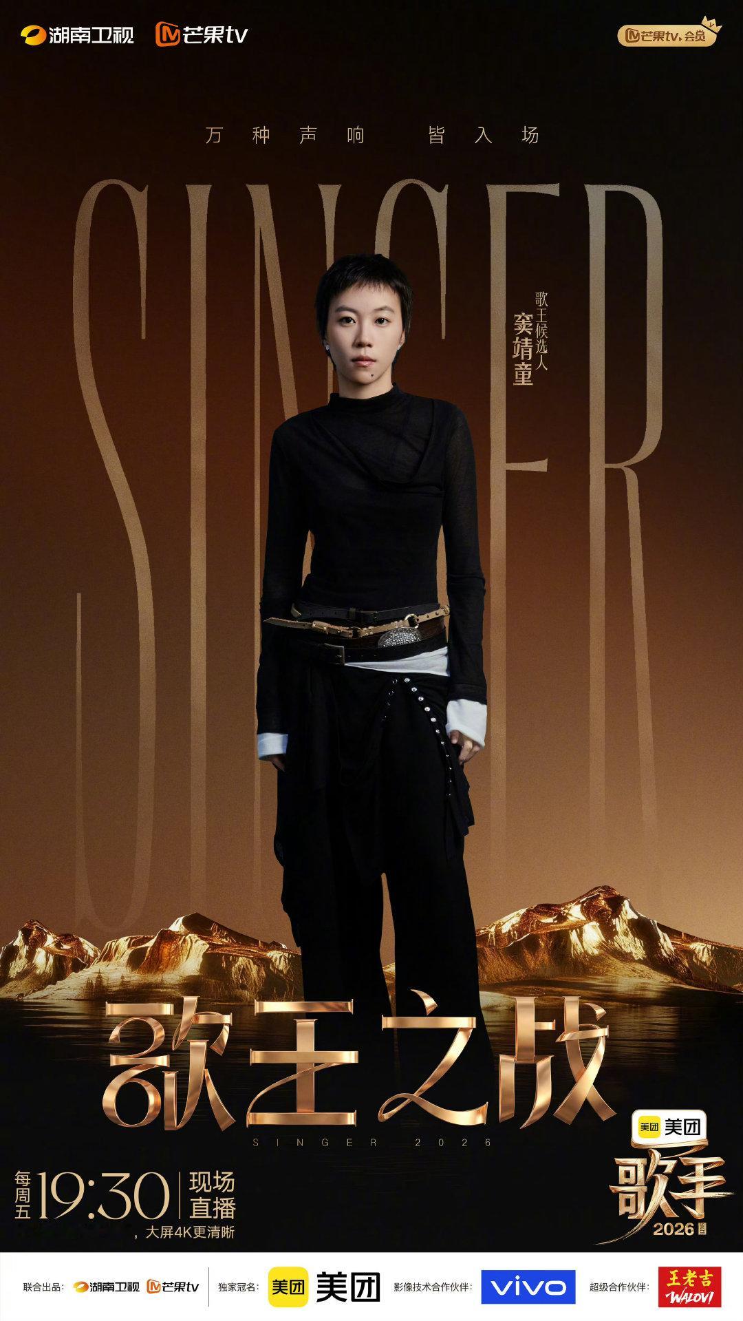 歌手歌王之战宣传片歌手2026歌王之战宣传片来袭，记录歌手一路的成长与坚持，为热