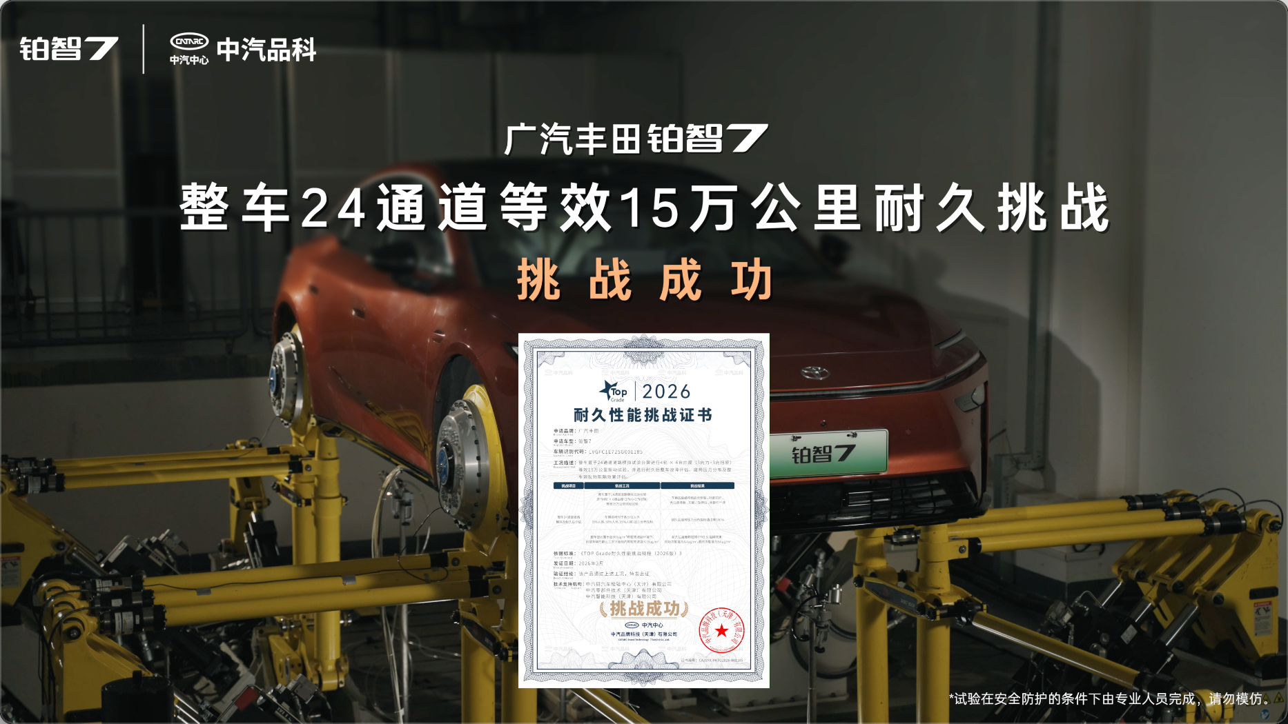 丰田铂智7电芯全切24小时不起火丰田铂智7电池扛住切泡冲撞极限测试丰田铂智7定档
