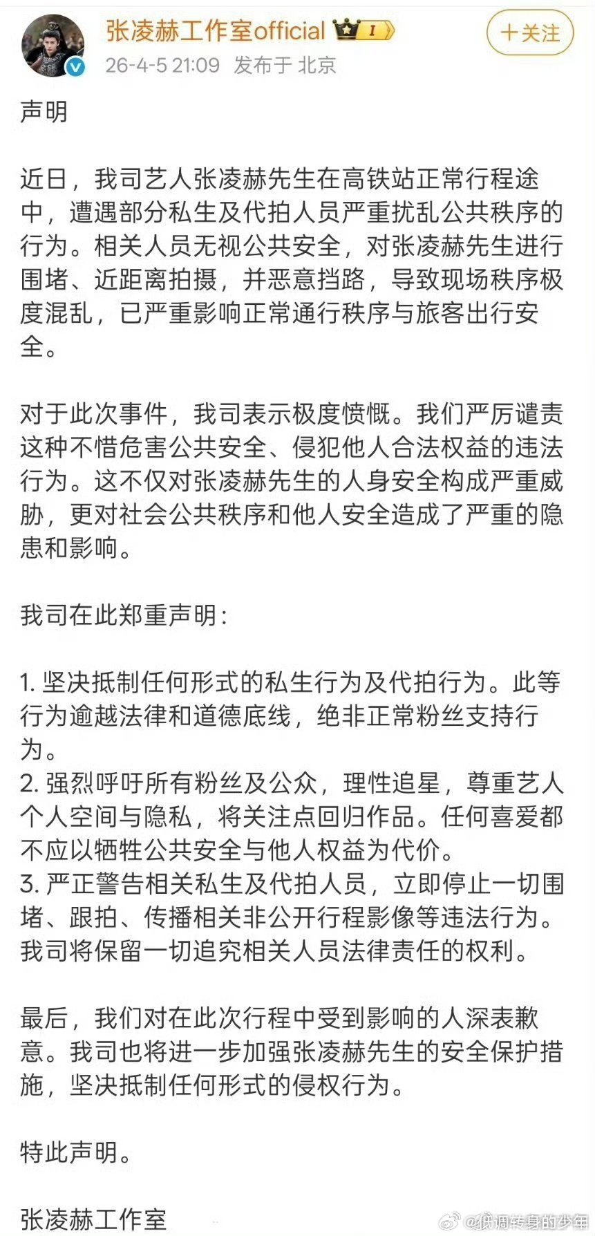 张凌赫工作室发声明抵制ss和dp ，支持不要打扰正常工作节奏，尊重个人隐私和生活