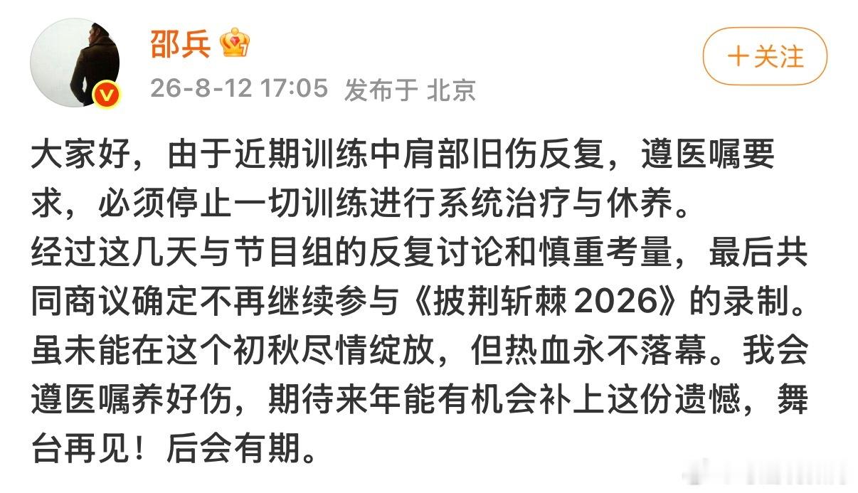 邵兵 退赛天呢 邵兵真的退赛了。。。邵兵本人发博解释披哥退赛原因：由于训练中肩部