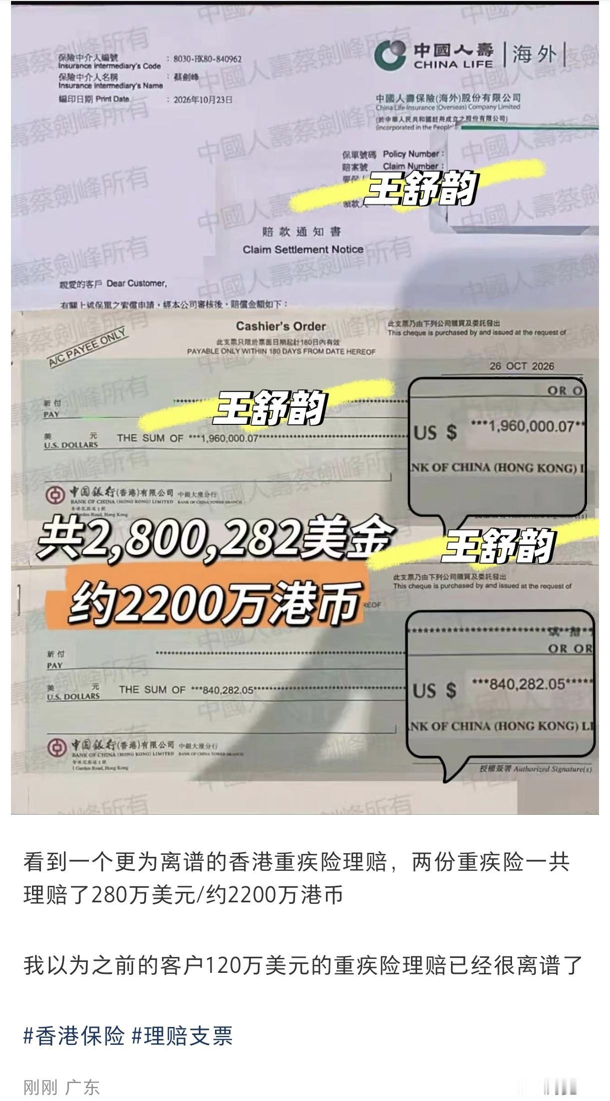看到一个更为离谱的香港重疾险理赔，两份重疾险一共理赔了280万美元/约2200万