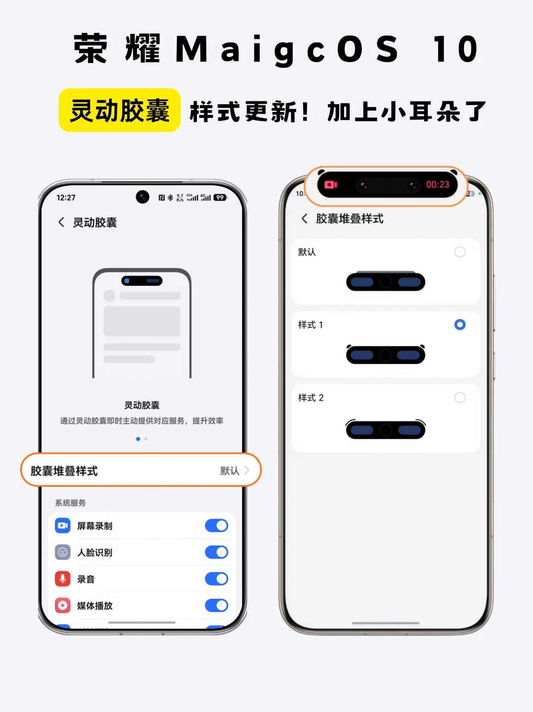 荣耀手机灵动胶囊样式上新，🐱耳朵挺可爱