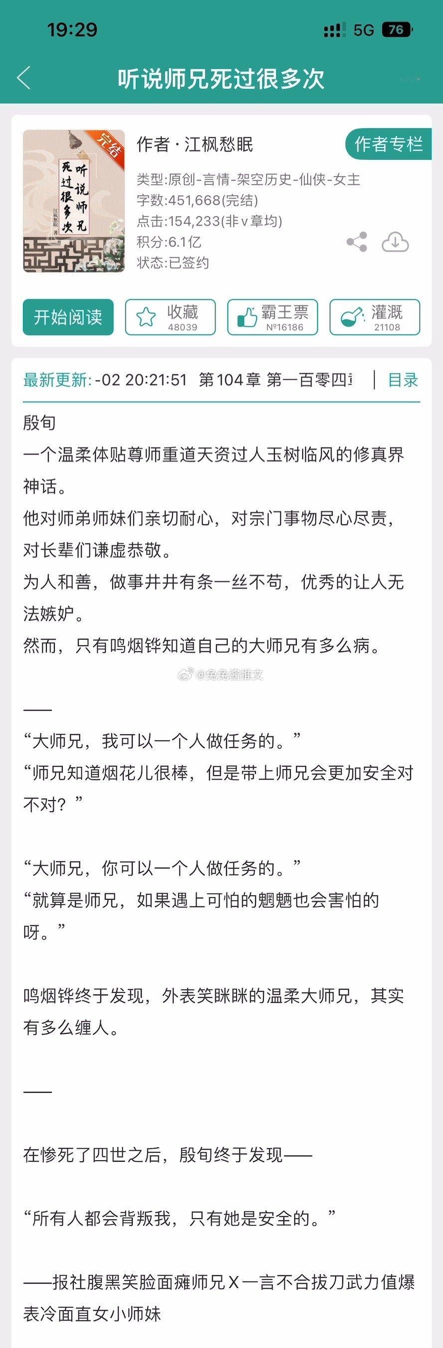 言情小说[超话]小说推荐吃我安利 安利4本仙侠修真评分9分以上的文———————