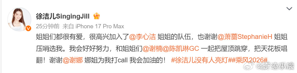 徐洁儿回应没有人亮灯 徐洁儿演艺生涯阅尽风浪，乘风首轮无人亮灯，她以从容姿态诠释