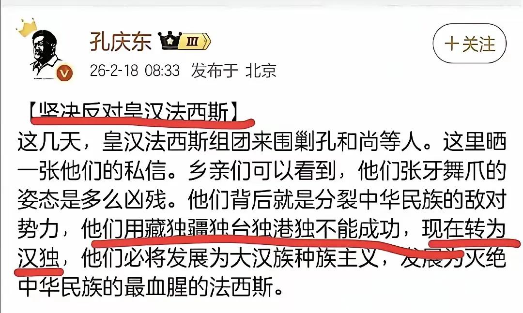 孔庆东疯狂嘶吼：皇汉就是