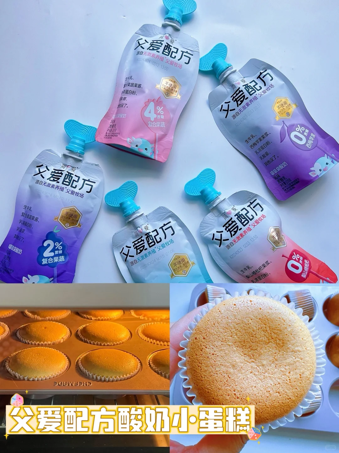 父爱配方儿童酸奶小蛋糕｜太好吃啦！