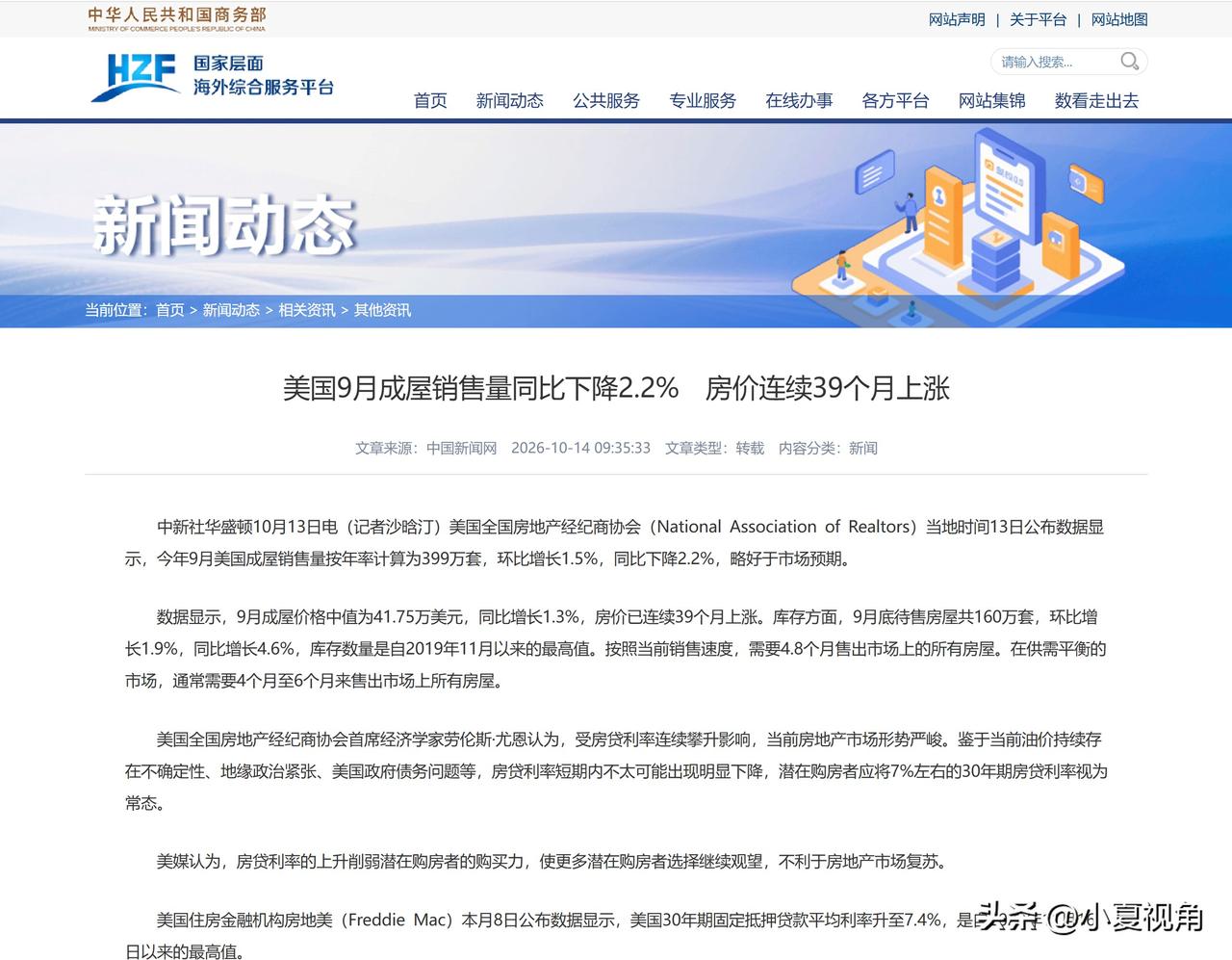 从全球看，我们的房价太低了，美国的房价已经连39个月，房贷利率也是涨到7.4%…