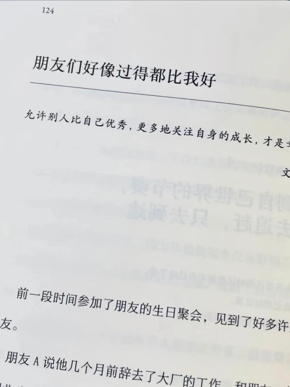 人生在于体验，别太拘束自己。 