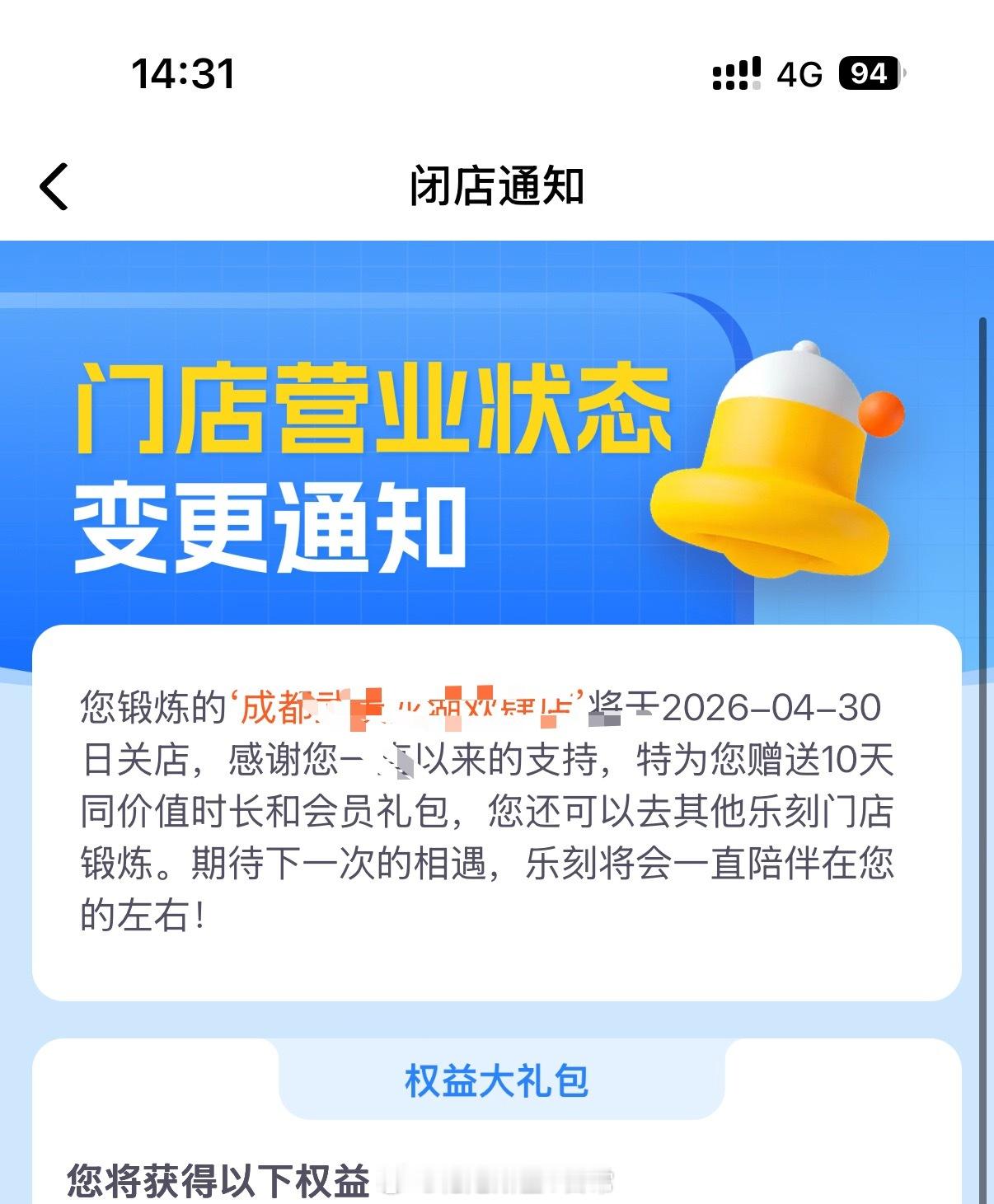 因为方便下楼就能锻炼办了卡，结果还没半年，关门店了乐刻运动