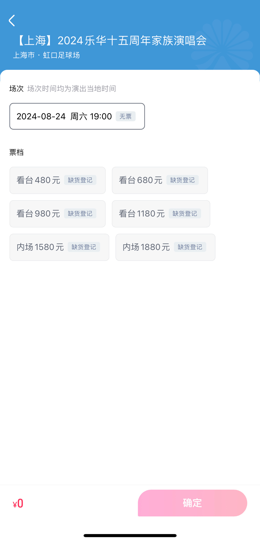 #乐华家族演唱会门票秒空# 乐华家族演唱会门票开售秒空 8.24上海见[赢牛奶]