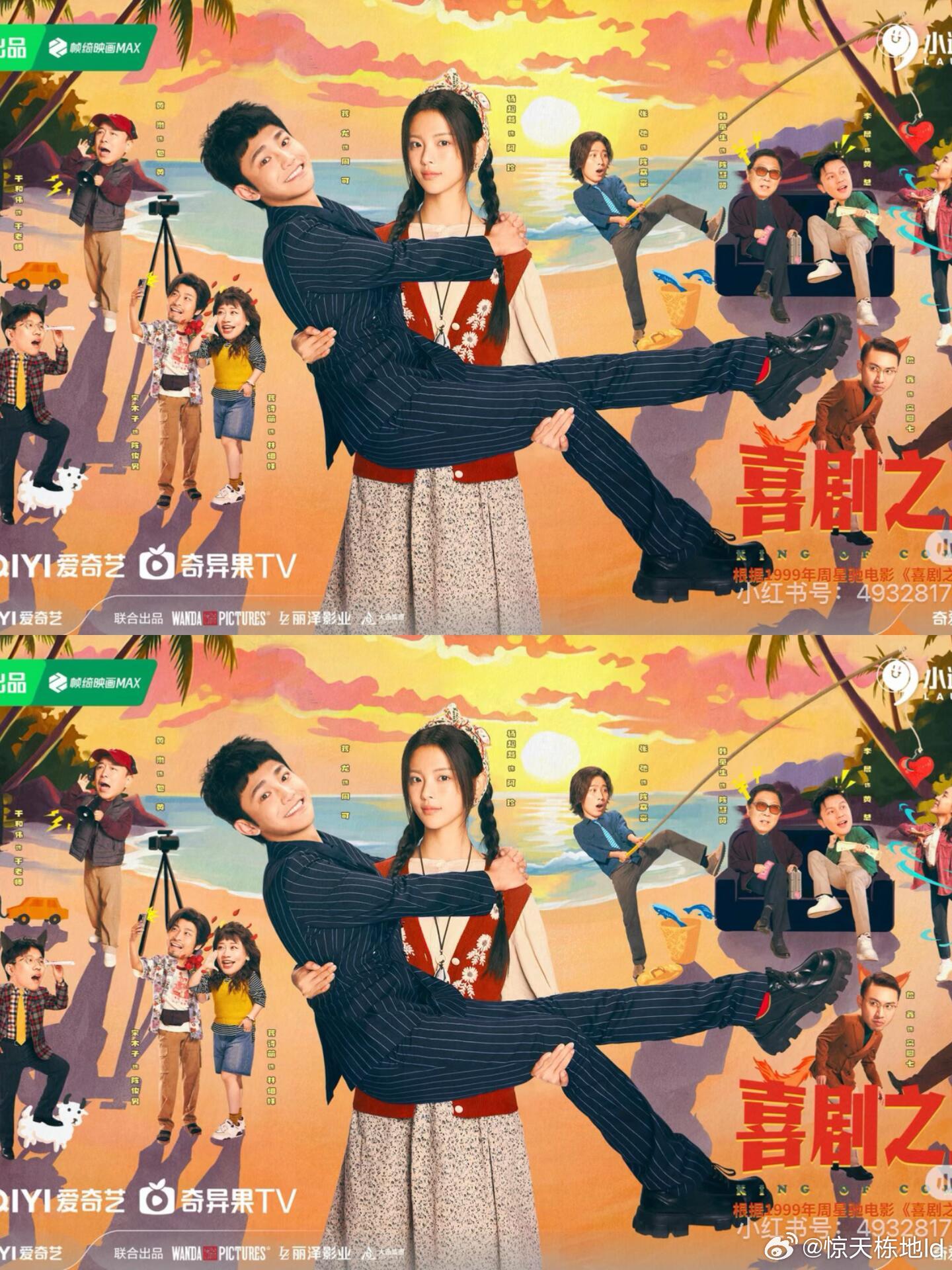 杨超越蒋龙《喜剧之王》暂定7.17号播出❗️ 