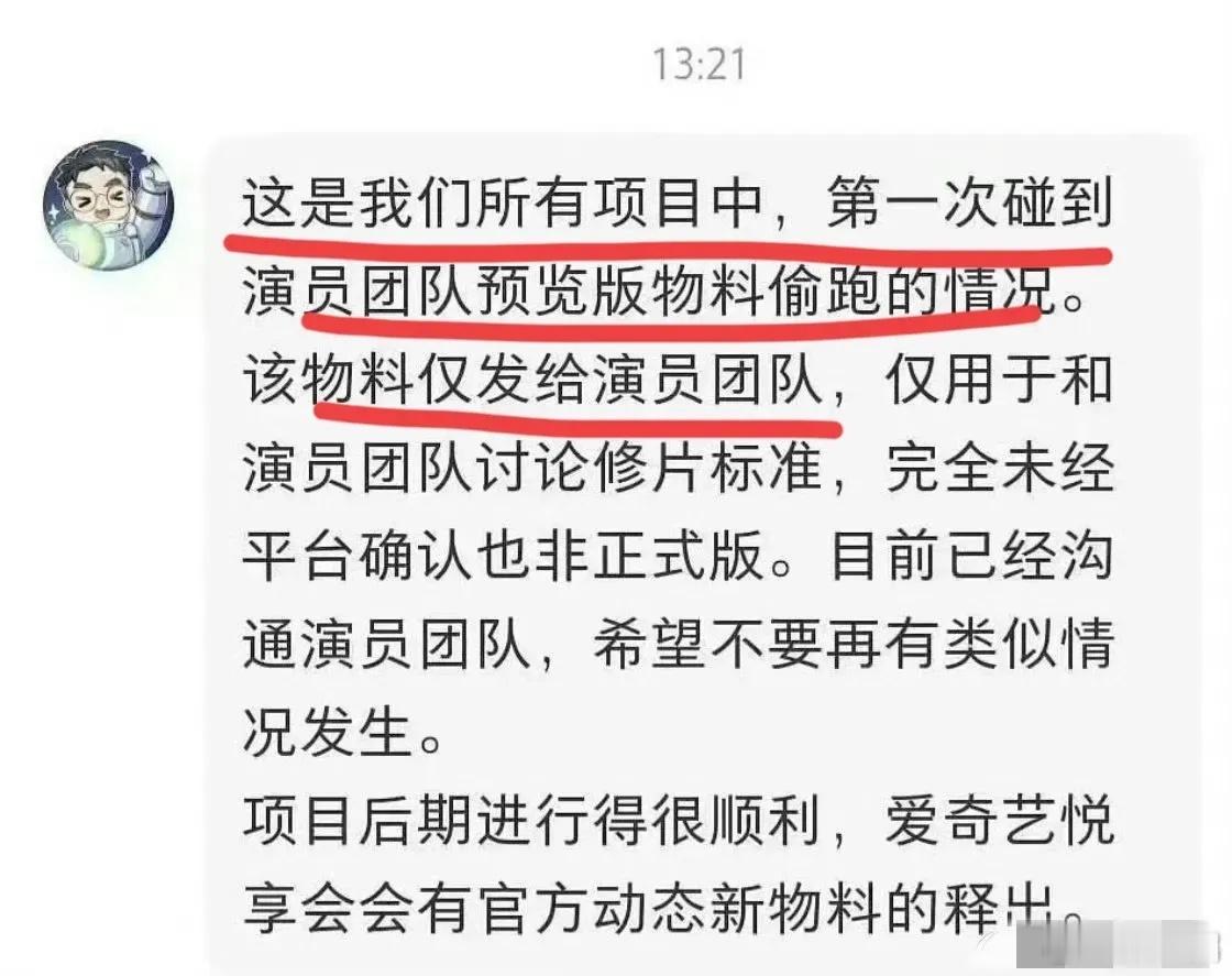 关于今天成毅李一桐《狐妖王权篇》物料泄露一事，制片人否认自己在内涵演员，他一直强