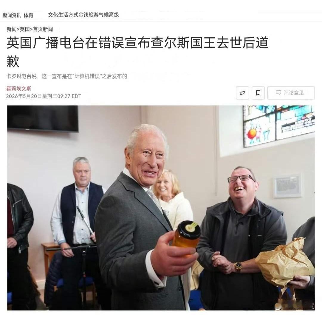 查尔斯国王: 你们就这么迫不及待吗？[笑哭]