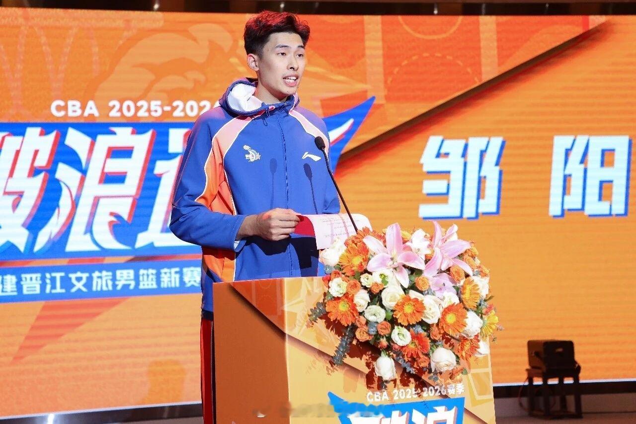 以城之名 破浪逐光｜邹阳接任福建男篮队长福建晋江文旅男篮今天下午举行新赛季出征仪