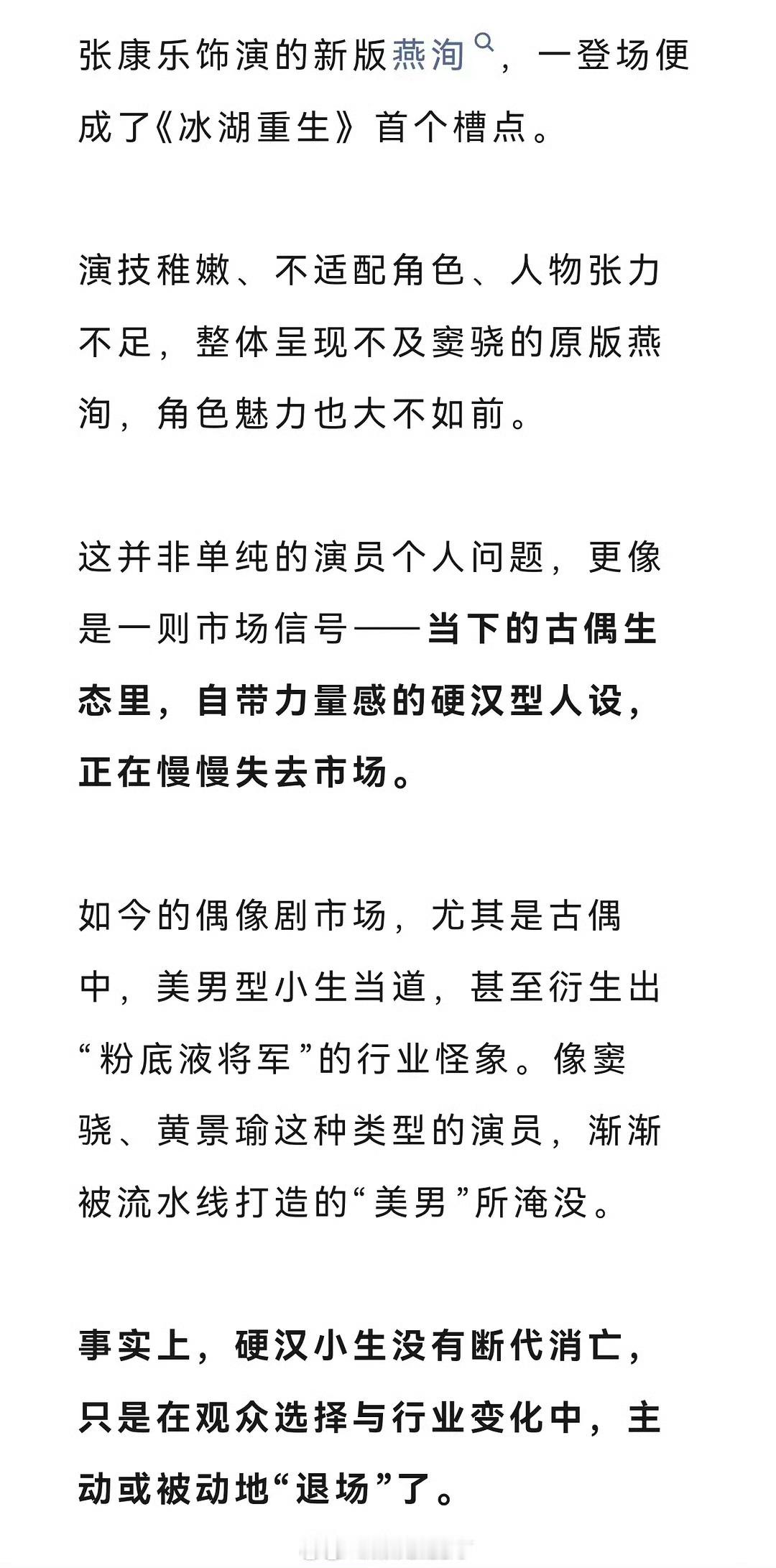 狐厂说现在古偶生态里面，自带力量感的硬汉型人设正在慢慢失去市场。同意这个观点吗？
