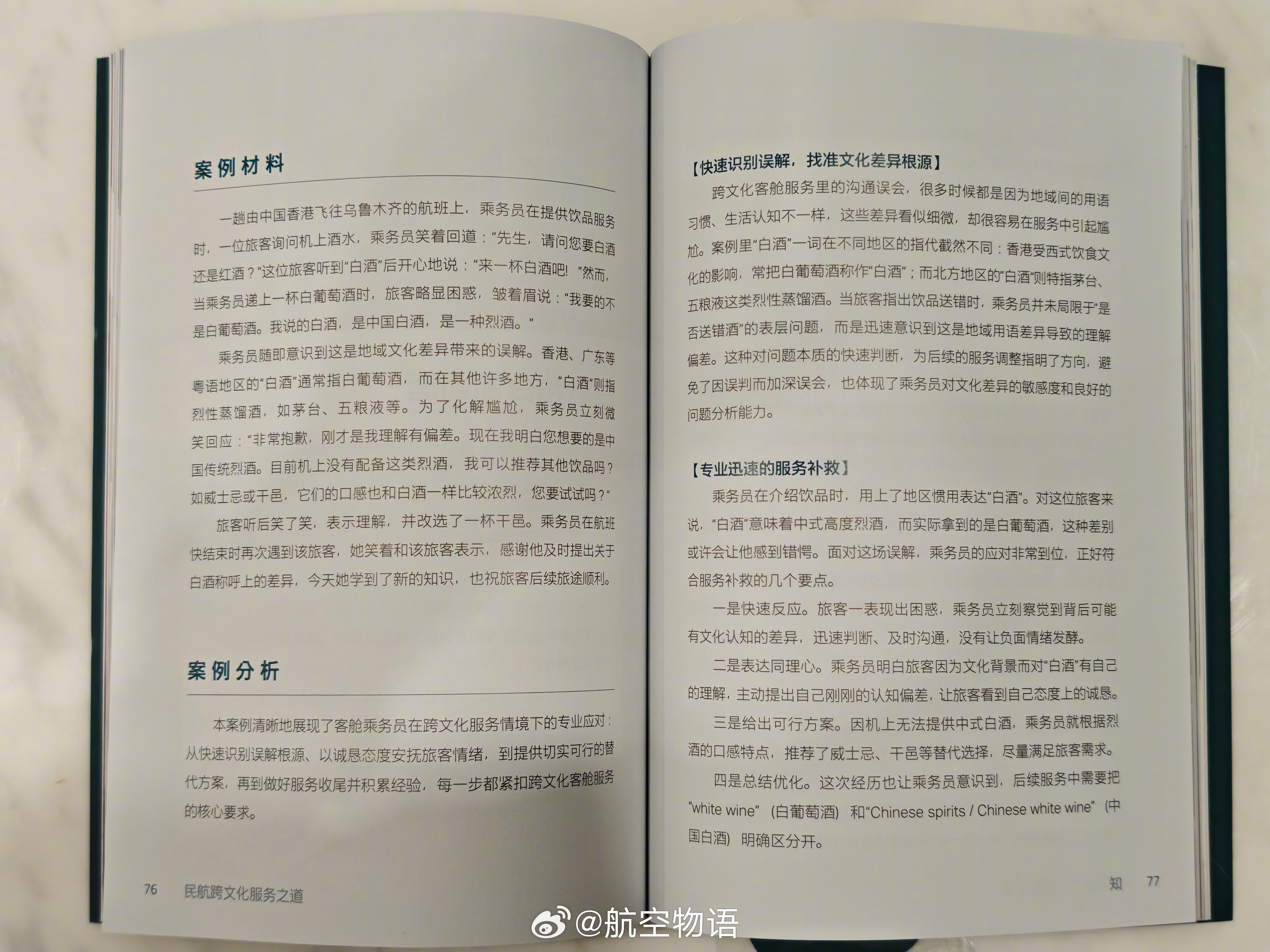 平时坐飞机时，你有没有经历过因为文化不同而产生误会的经历？这是一个国泰航空航班上
