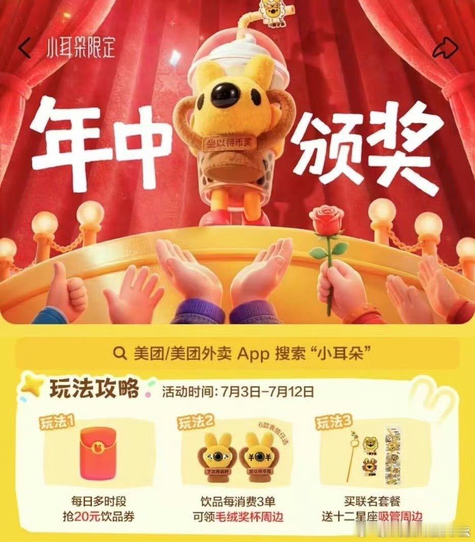 一代人有一代人的挂件📌解开女星同款挂件出圈密码，美团外卖搜小耳朵享饮品超值优惠