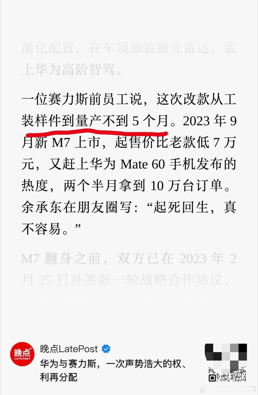 今天我们知道了问界M7改款只用了不到五个月上市。23年我评论问界M7和理想L7的
