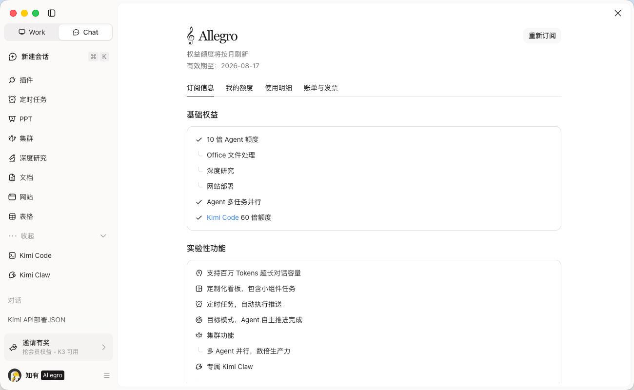 来试试Kimi K3，充上了它家最贵的会员