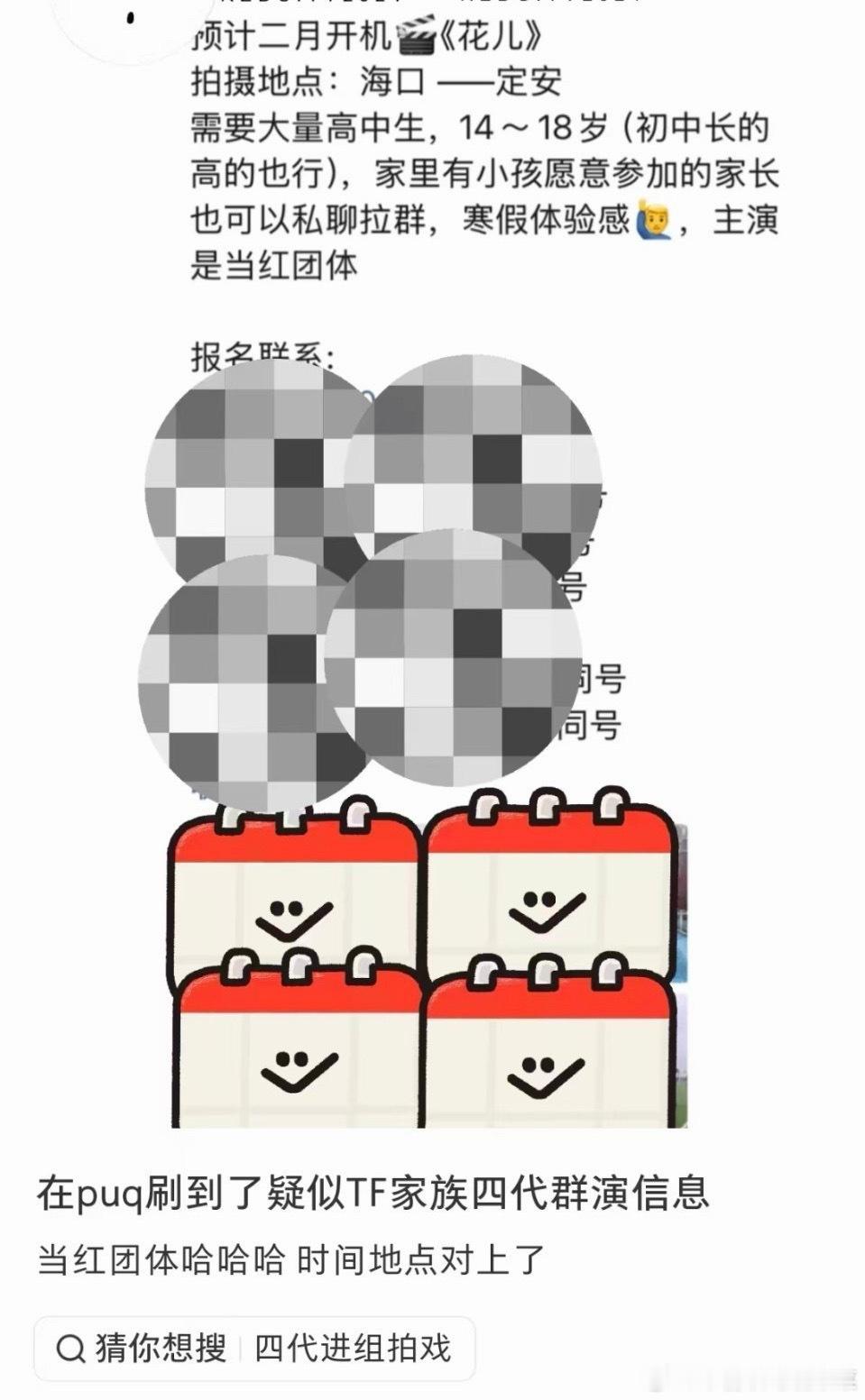 tg 花儿？ 四代电视剧招群演信息 