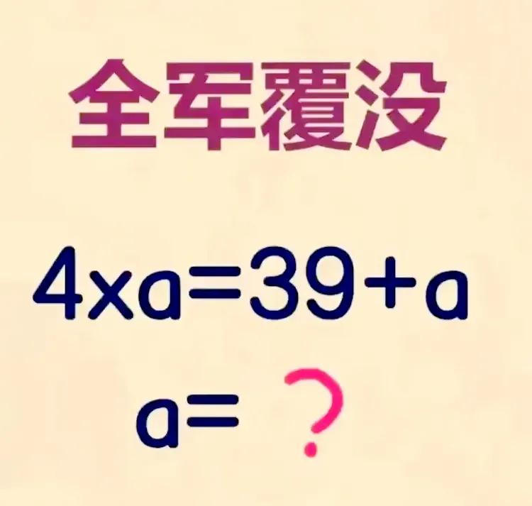让梁老师都没想到的是，这么简单的一道题目竟然，让班里面的同学都全军覆没了，看来这