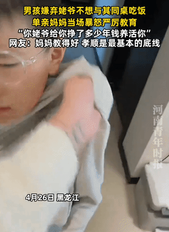 “妈妈这教育太及时！”黑龙江，男孩嫌弃姥爷不想与其同桌吃饭。没想到，单亲妈妈当场