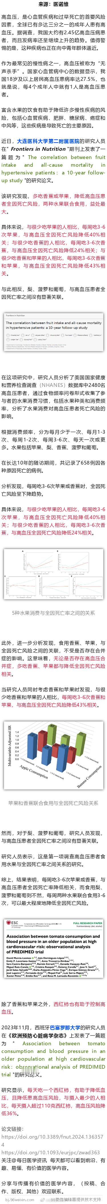 4个中国人就有1个高血压！研究发现，多吃这两种水果，大幅降低高血压死亡风险近日，