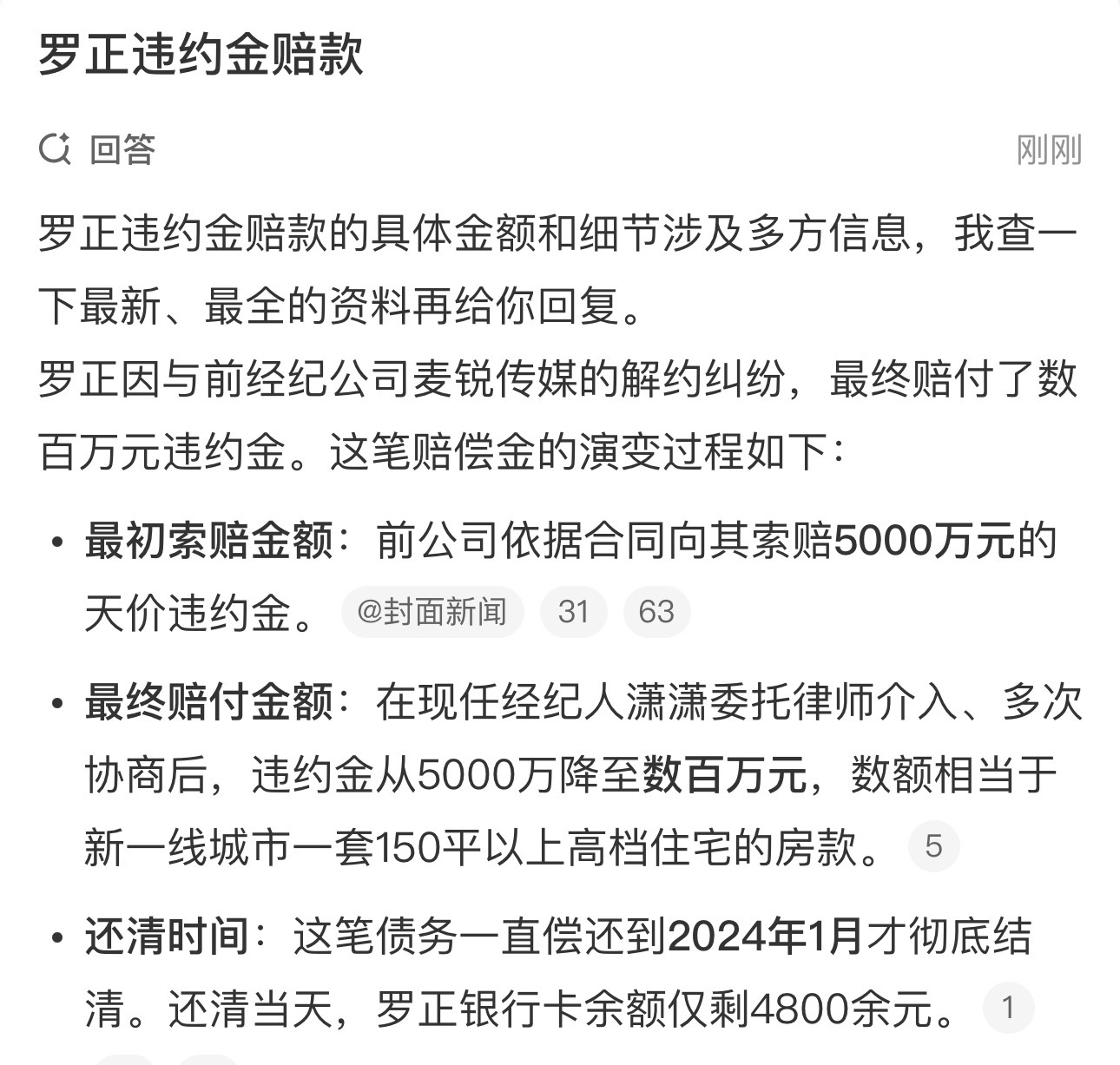 赔了几百万违约金的话，应该还剩一千多万吧而且在限薪之后，一个不知名艺人的存款轻轻