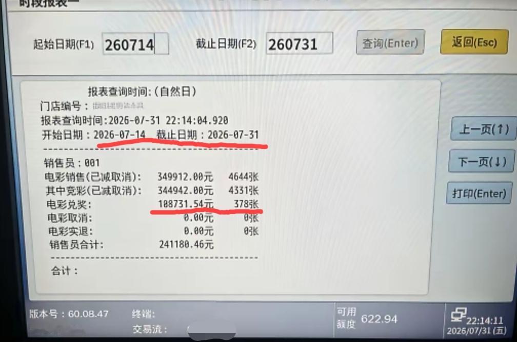 江苏一体彩店老板晒出他家7月14号-31号的整个的营业额，这个营业额，应该超过6
