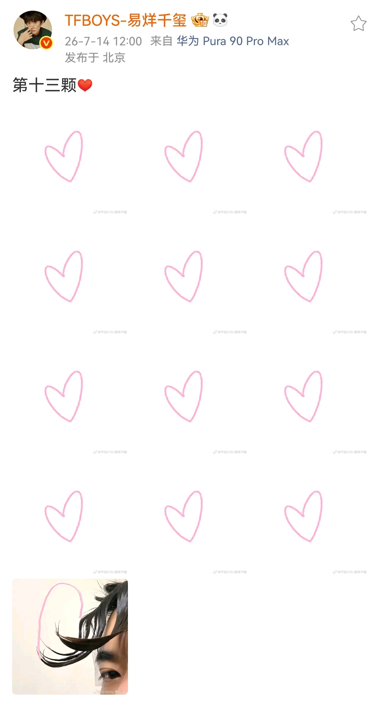 收到一封来自易烊千玺的情书💌十三颗心 