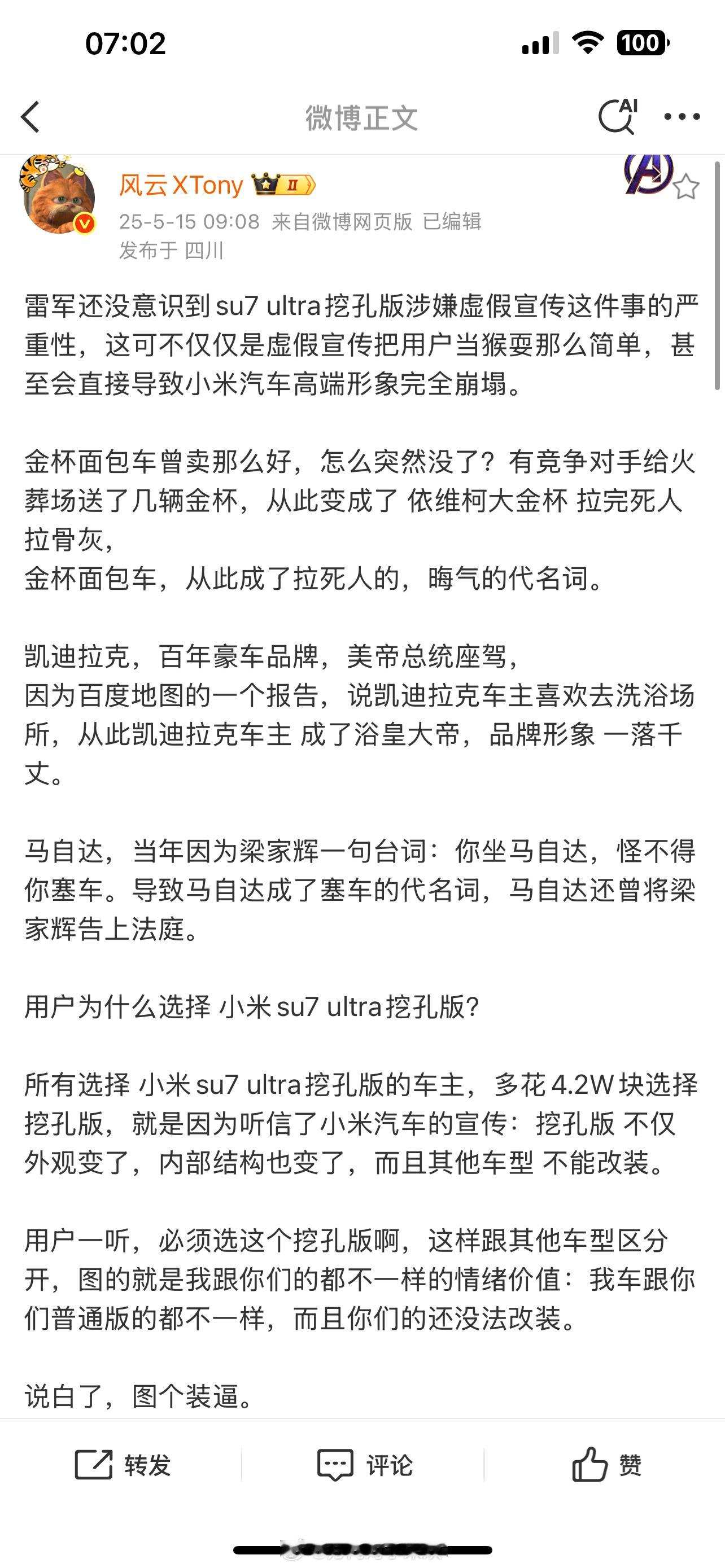 昨日，博主发微博称：“雷军还没意识到su7 ultra挖孔版涉嫌虚假宣传这件事的