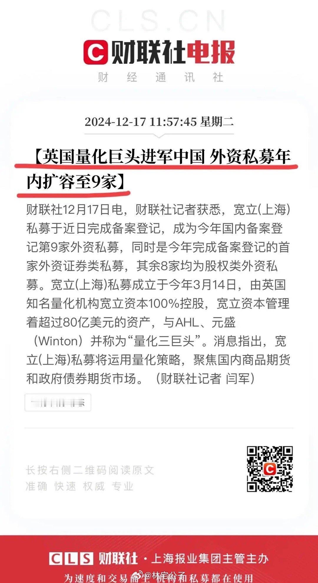 英国量化巨头进军中国！这明显是嫌国内的量化机构收割的还不够狠啊[失望]近日有消息