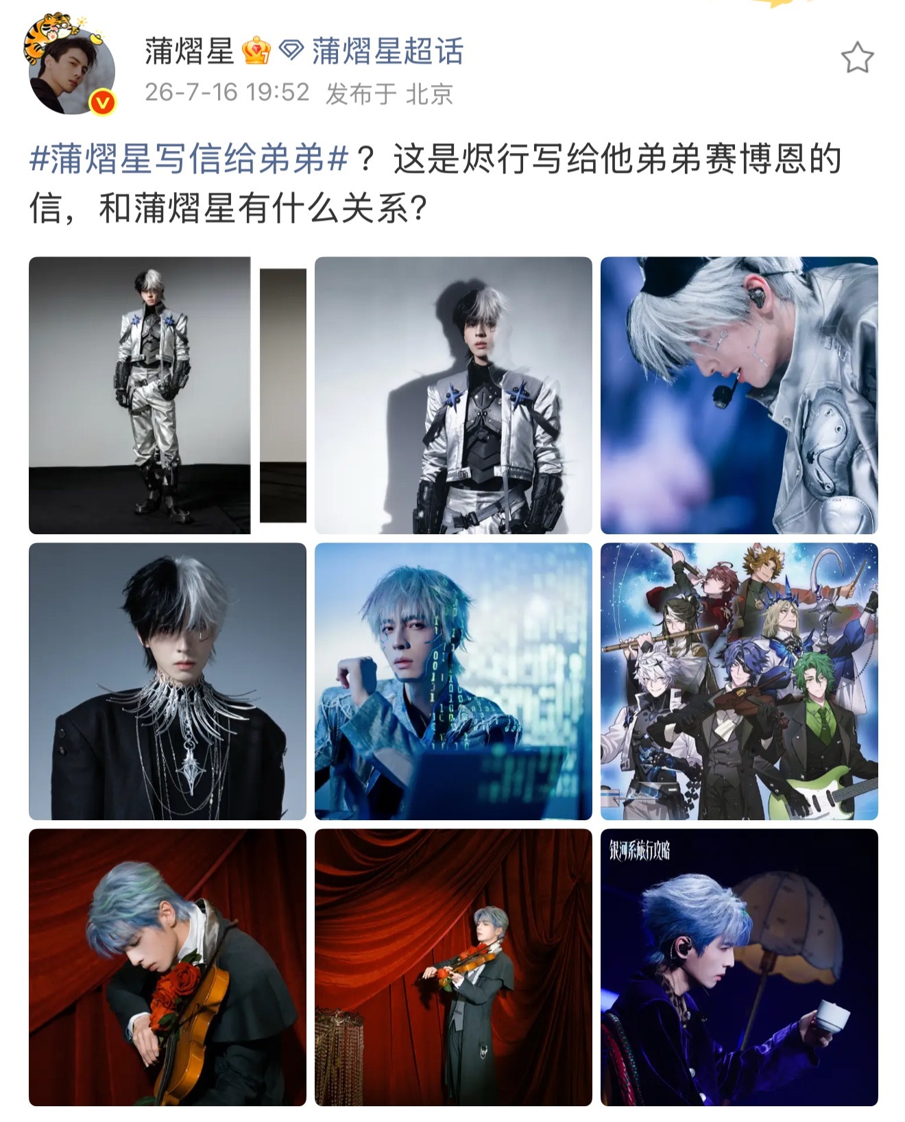 蒲熠星写信给弟弟笑晕了，蒲熠星亲自下场给圈外人科普哈哈哈哈哈哈，这是我们星际猎手