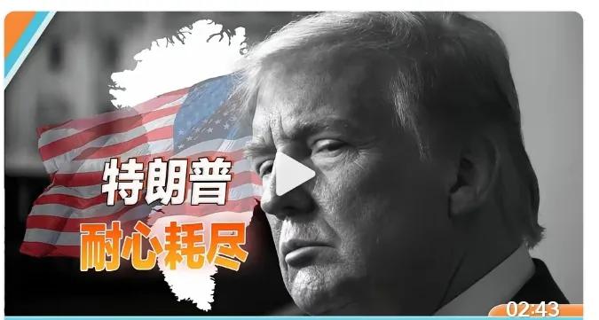 被丹麦首相威胁后，特朗普摊牌了：没了美国，北约啥也不是，1特朗普这波操作，把北约