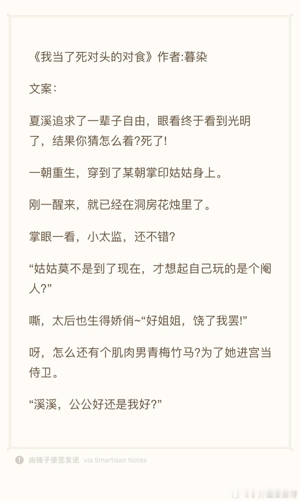 24.0924推文《我当了死对头的对食》作者:暮染欢迎看过的宝子评论反馈[打ca