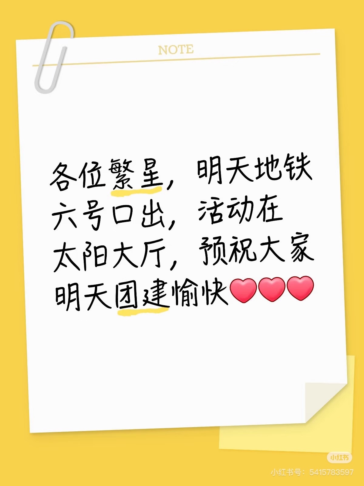 明天去看胖儿活动的繁星们注意了