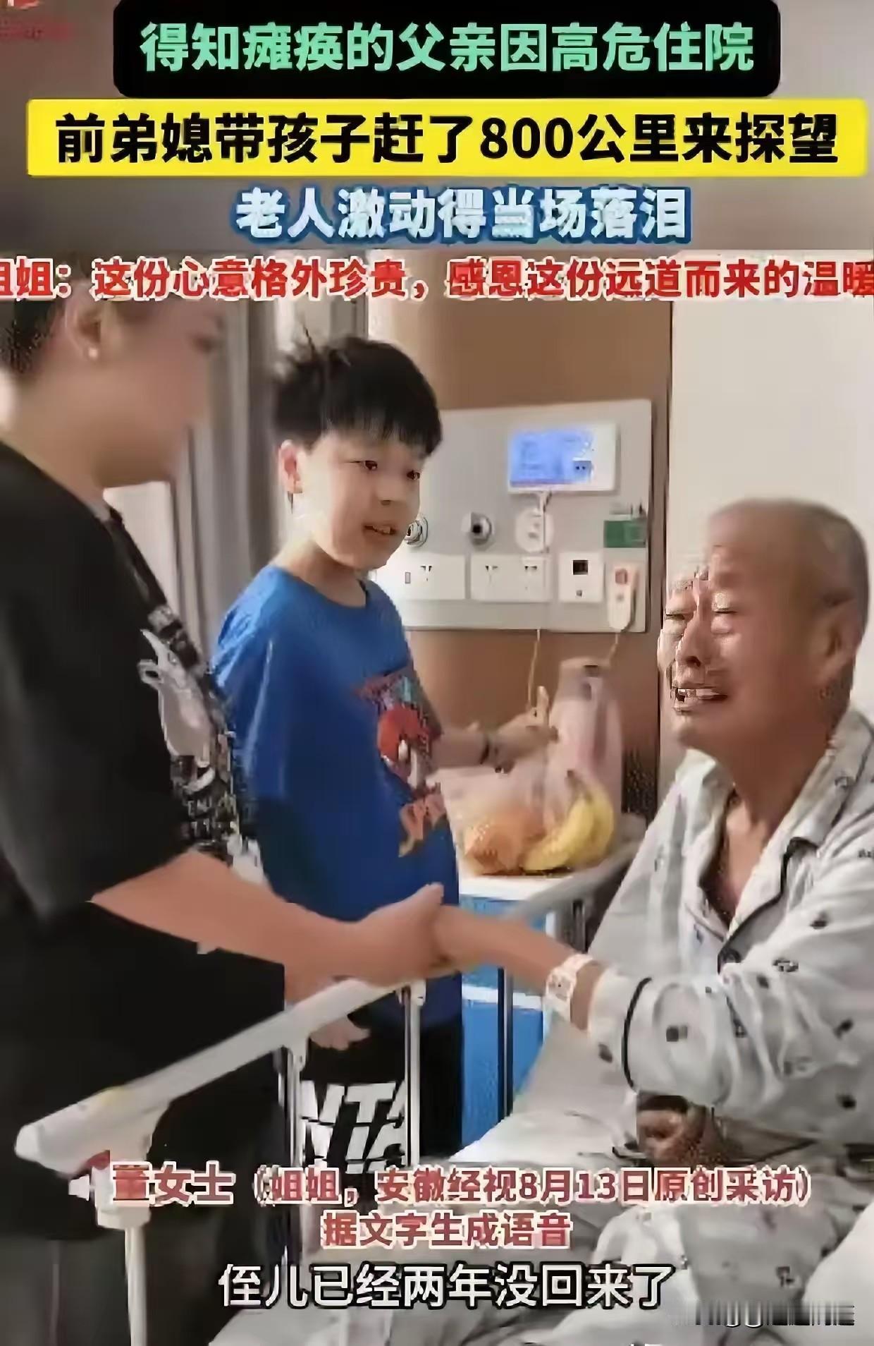 太有格局了！江苏盐城，女子得知瘫痪的前公公高危住院。没想到，她带孩子赶了800公