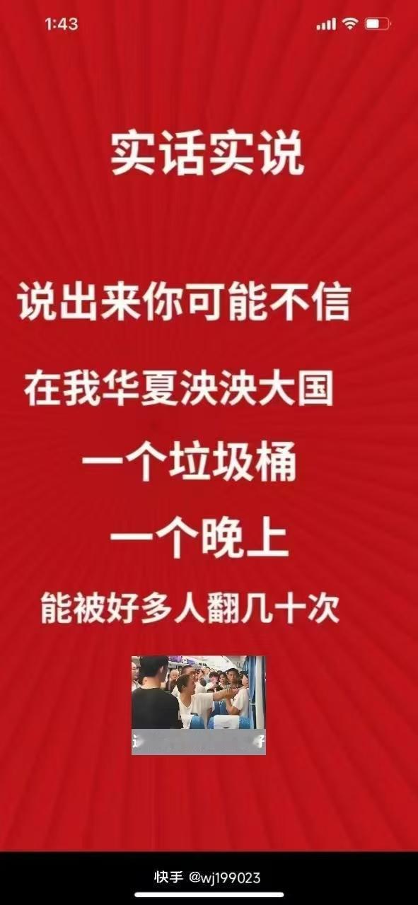 转这个帖子，我也觉得有点寒心一一说出来你可能不信，在我华夏泱泱大国，一个垃圾桶一