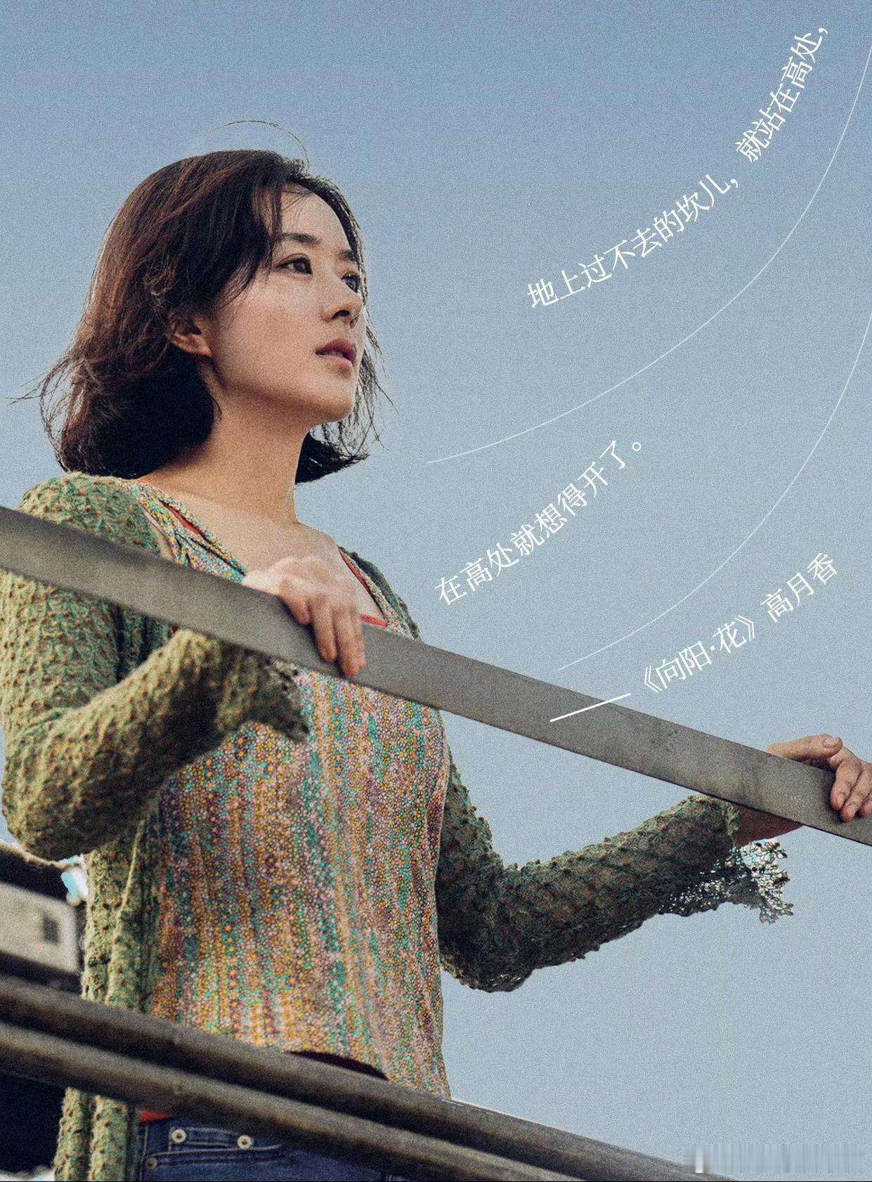 2025年微博热议电影女性角色——赵丽颖《向阳•花》高月香第一赵丽颖《酱园弄•悬