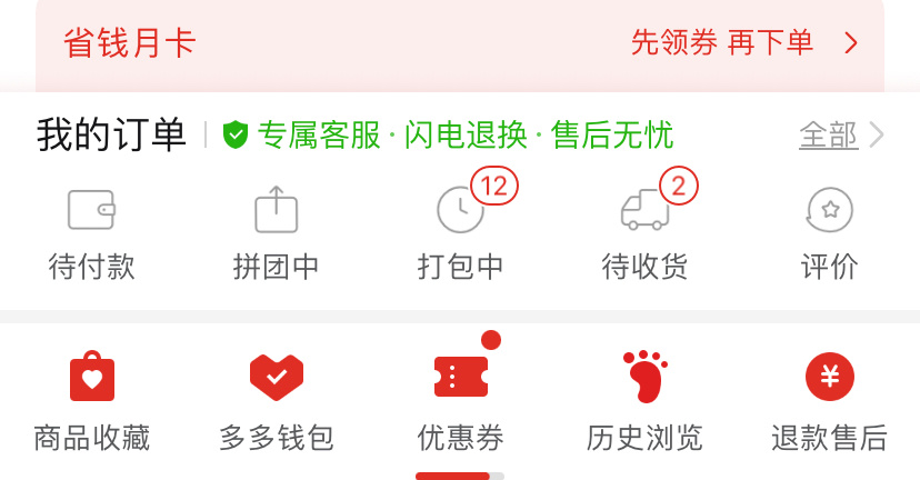 睡前在拼夕夕买点破烂 