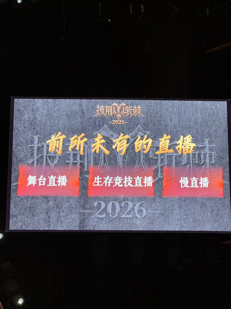 披哥6将直播播出披哥6也是直播 期待值拉满！披哥6官宣直播形式，实时同步公演现场