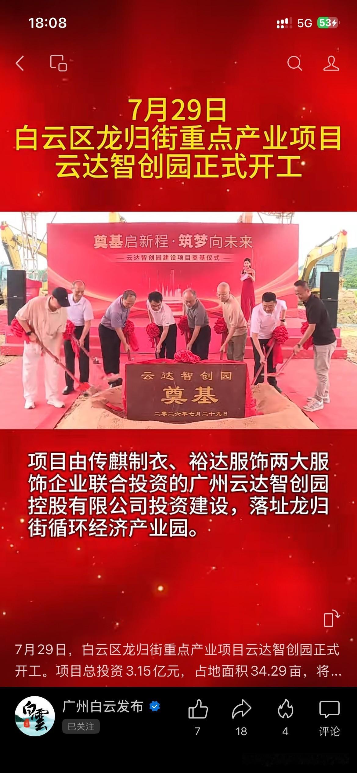广州市白云区产业发展区的重要成果，广州市白云区瑞新的官方信息显示，广州市白云区两