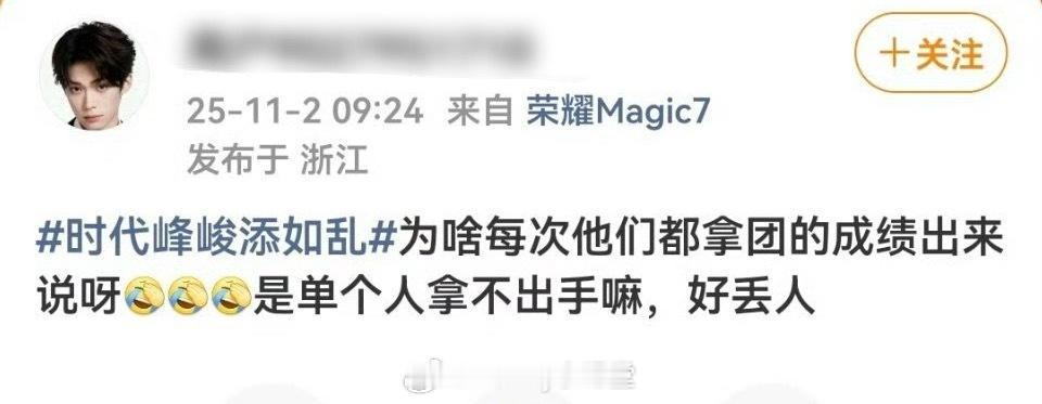 时代峰峻的团都是个人成绩不如团体成绩吗？如何评价[思考] ​​​