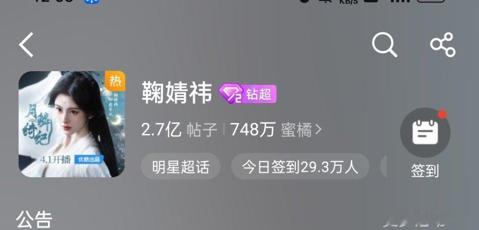 鞠婧祎五一假期第三天超话又热了 